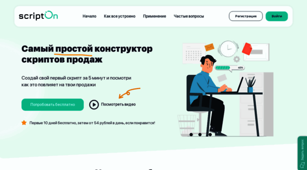 script-on.com
