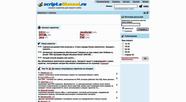 script.emanual.ru