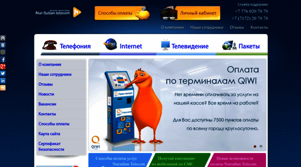 scs-telecom.kz