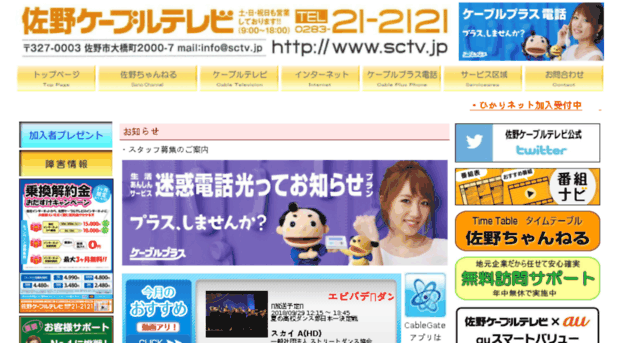sctv.jp