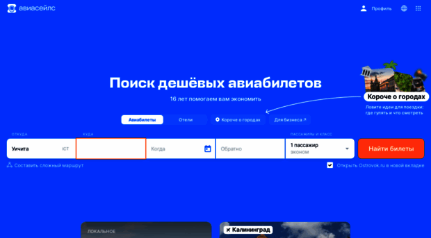 scyscanner.ru