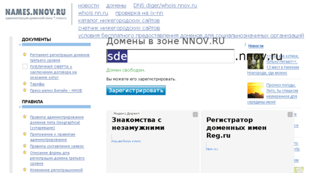 sde.nnov.ru