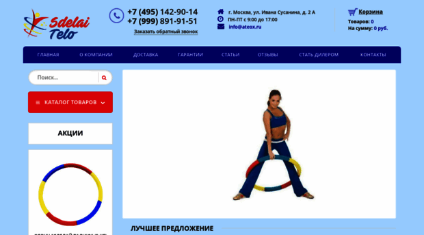 sdelai-telo.ru