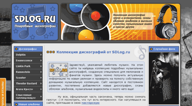 sdlog.ru