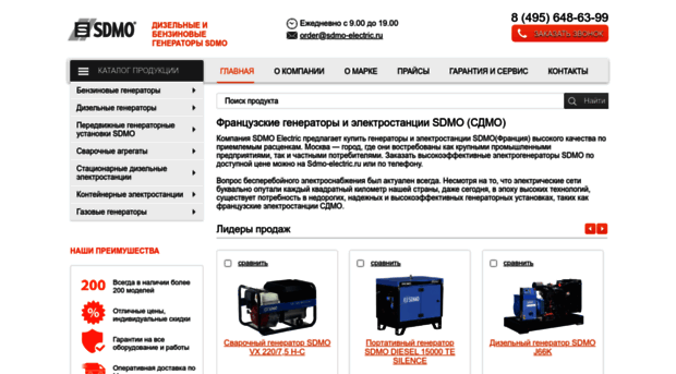 sdmo-electric.ru