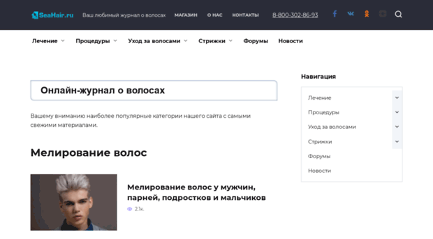seahair.ru
