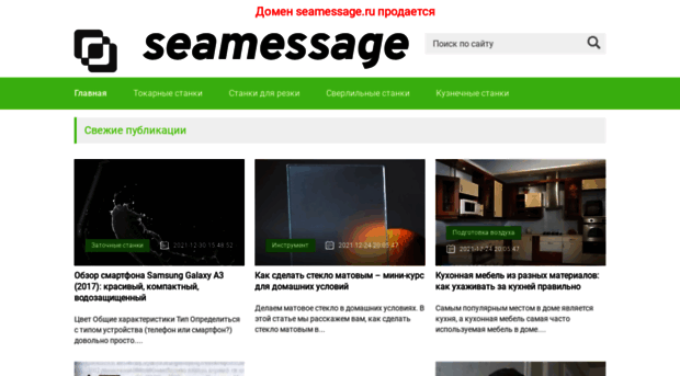 seamessage.ru