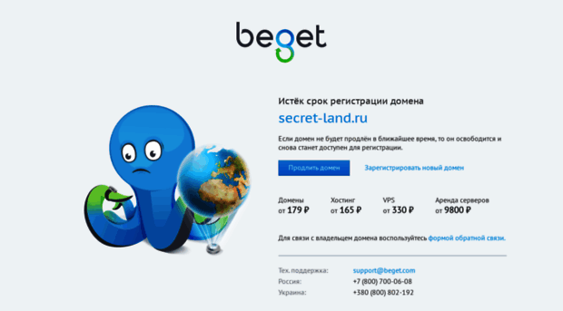 secret-land.ru