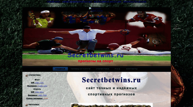 secretbetwins.ru