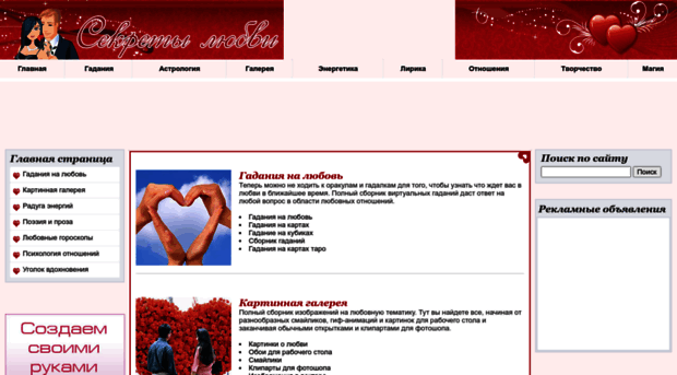 secrets-of-love.ru