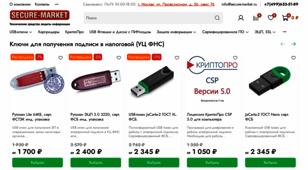 secure-market.ru
