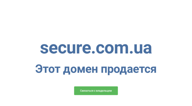 secure.com.ua