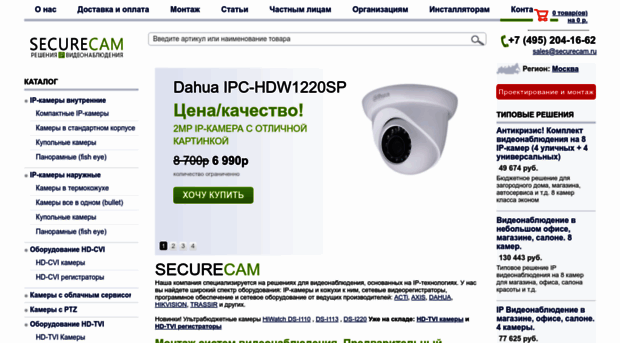securecam.ru