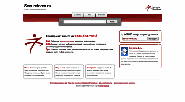 secureforex.ru