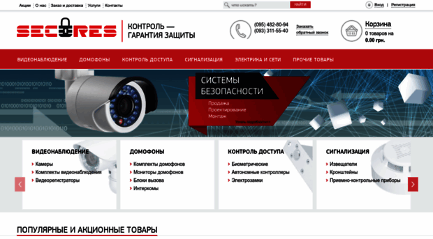 securesystems.com.ua