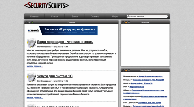 securityscripts.ru