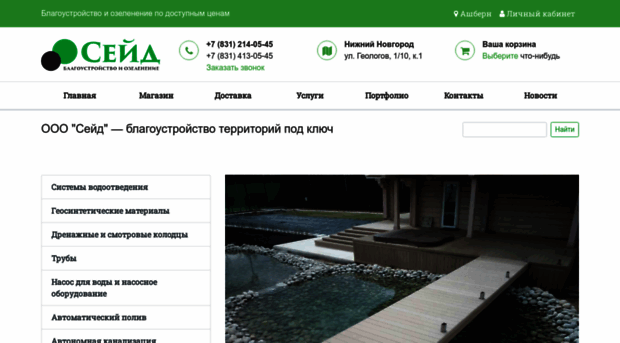 seid-nn.ru