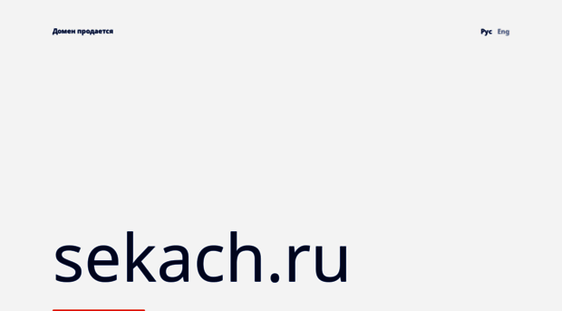 sekach.ru