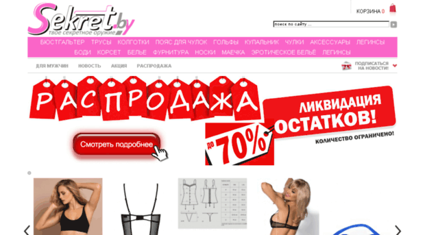 sekret.by