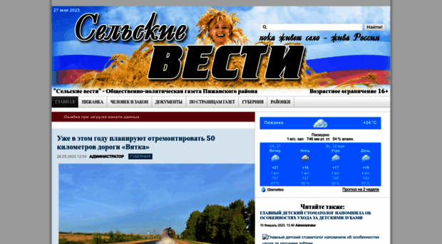 sel-vesti.ru