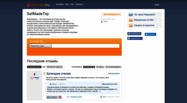 selfmadetrip.reformal.ru