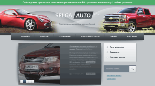 selgaauto.com
