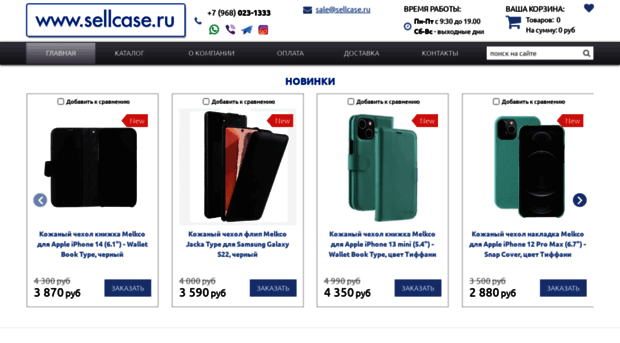 sellcase.ru
