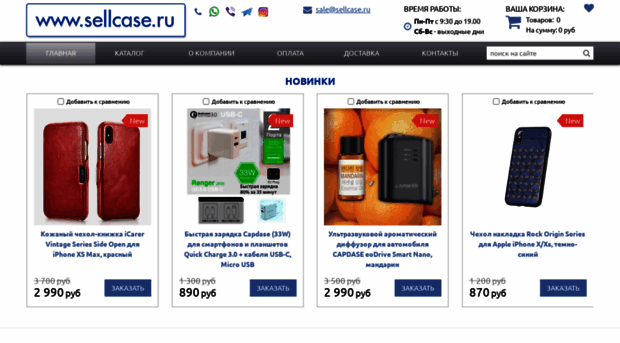 sellcase.ru
