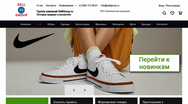 sellgroup.ru