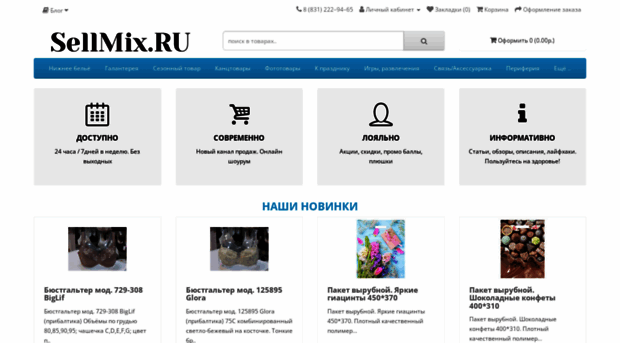 sellmix.ru