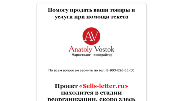 sells-letter.ru