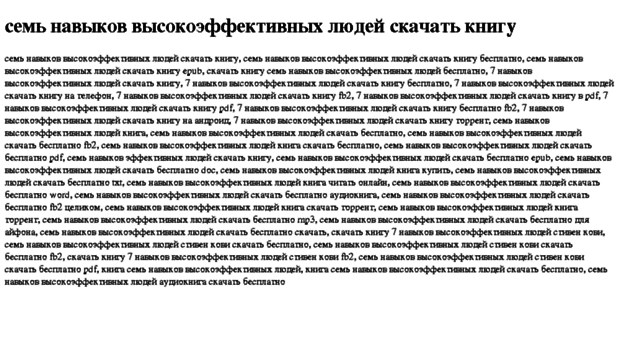sem-navikov-visokoeffektivnih-lyudej-skachat-knigu.tdsse.com