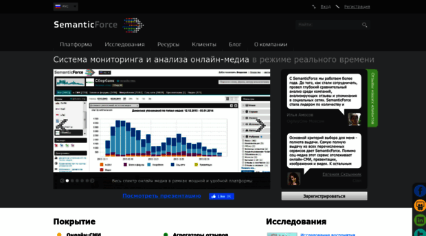 semanticforce.net