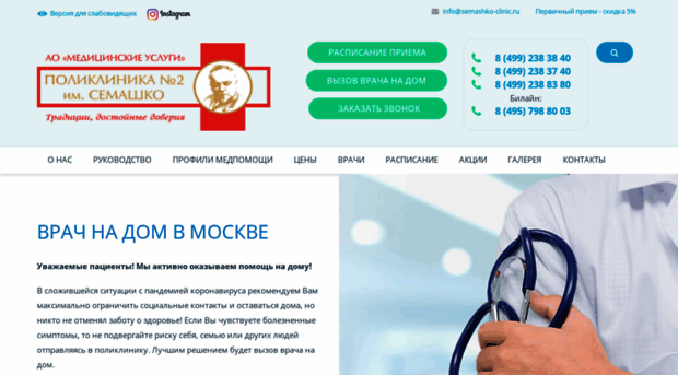 semashko-clinic.ru
