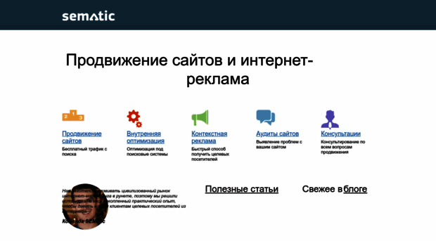sematic.ru