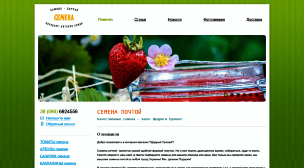 semena.nethouse.ru