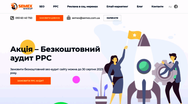 semex.com.ua