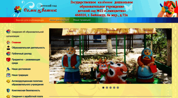 semicvetik-baik.ru