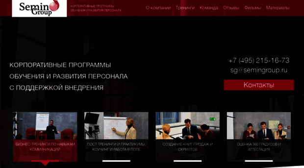 semingroup.ru