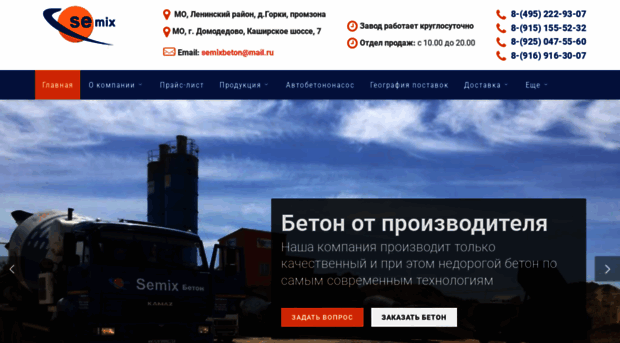 semixbeton.ru
