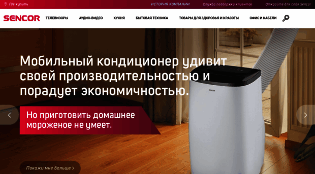 sencor.ru