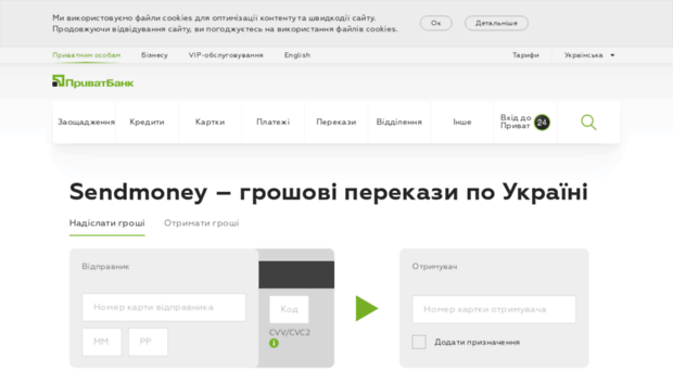 sendmoney.privatbank.ua