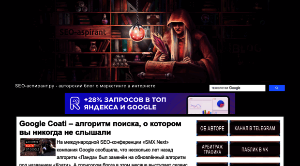seo-aspirant.ru