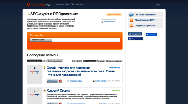 seo-audit.reformal.ru