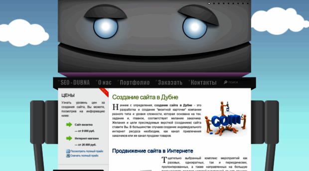 seo-dubna.ru