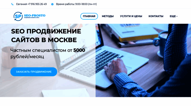 seo-prosto.ru