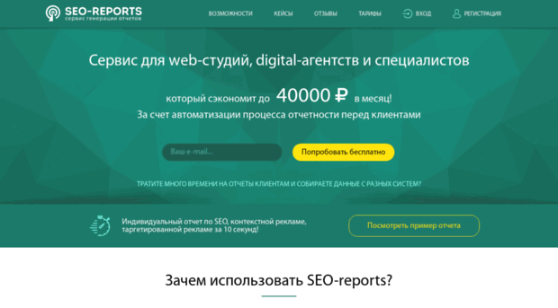 seo-reports.ru