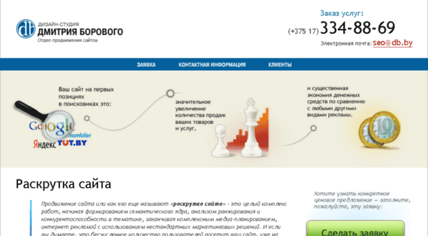 seo.db.by