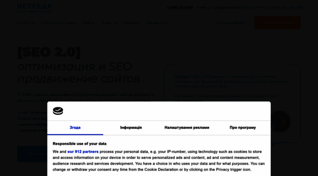 seo.netpeak.ua