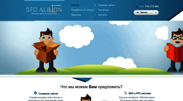 seoalbion.ru